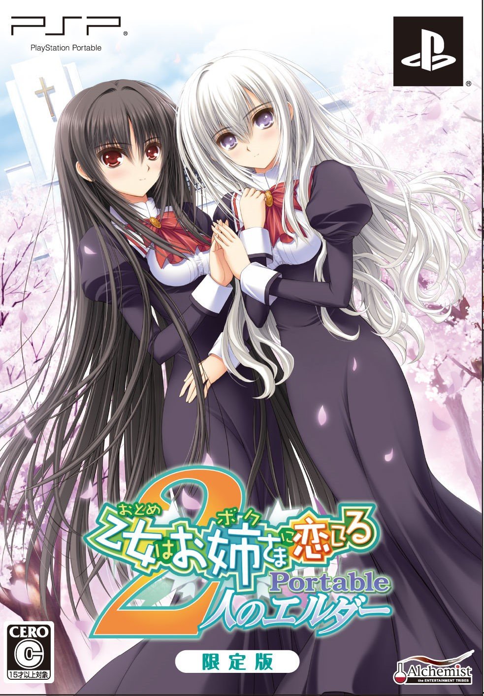 処女はお姉さまに恋してる 2人のエルダー - ゲームカタログ@Wiki
